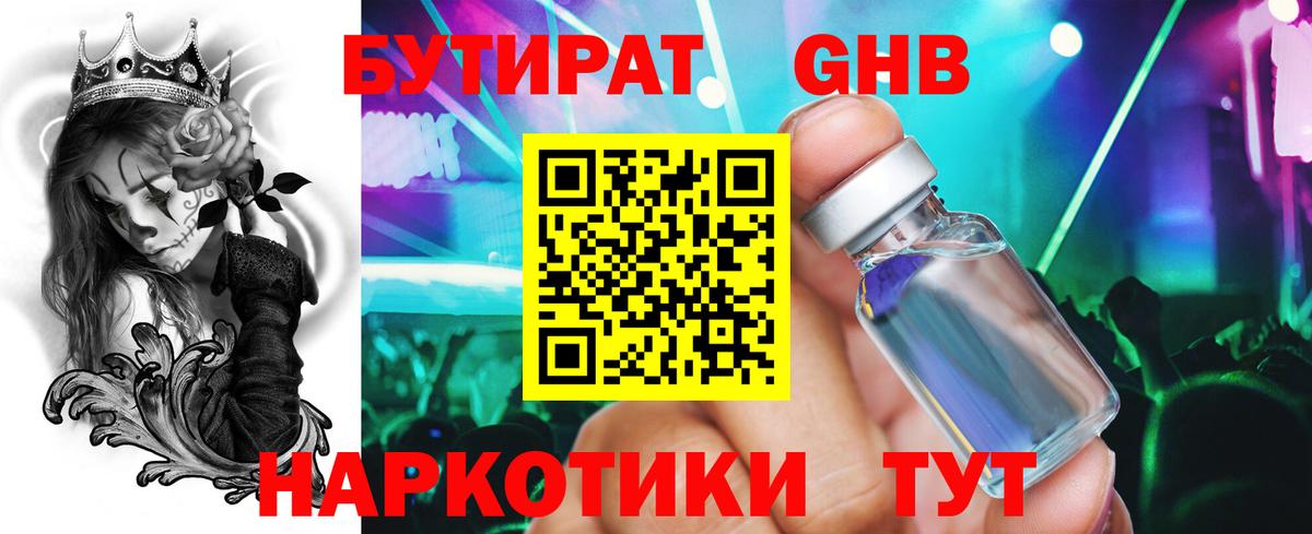 Бутират 99% Фурманов