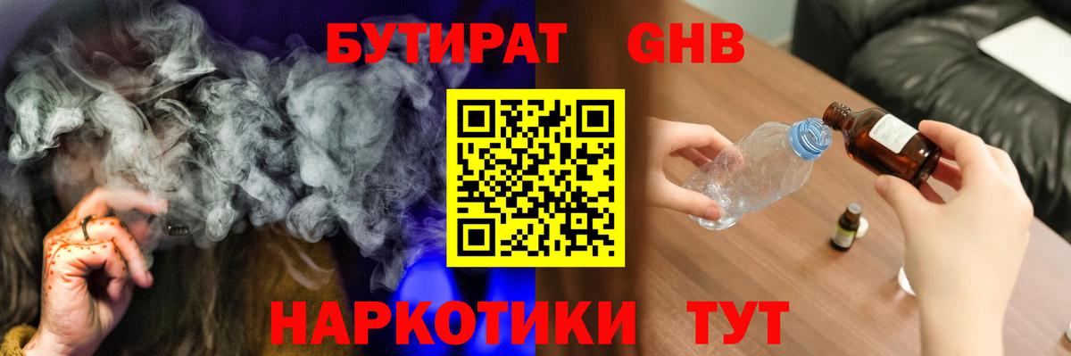 Фурманов  БУТИРАТ 99%  Вход с VPN 