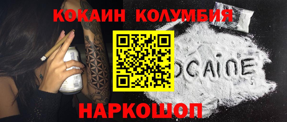 КОКАИН FishScale  Кокаин  Фурманов  Cocaine 98%  Вход с VPN 
