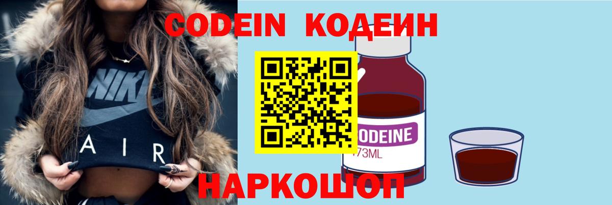 Кодеин напиток Lean (лин) Фурманов