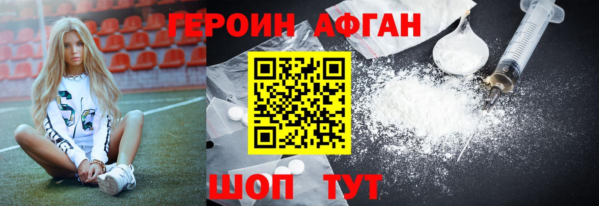 Героин афганец  Вход с VPN  Фурманов 