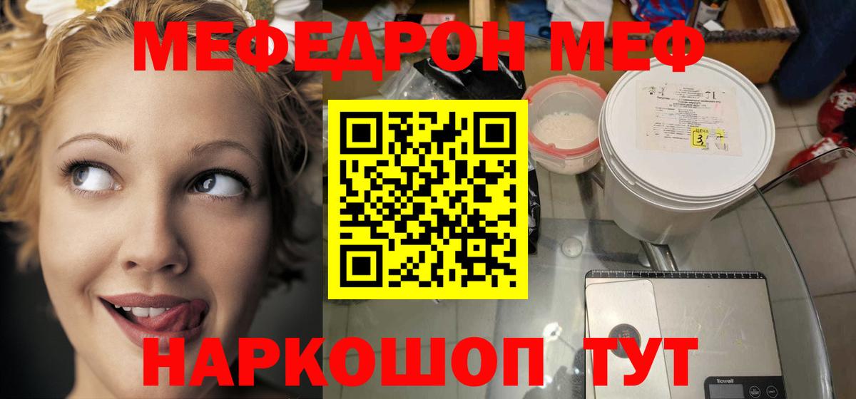Меф мяу мяу  Вход с VPN  Фурманов  МЕФ мяу мяу 