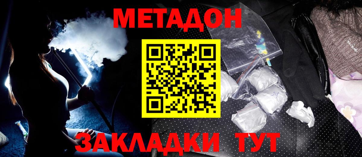 МЕТАДОН мёд  МЕТАДОН кристалл  Фурманов  Вход с VPN 