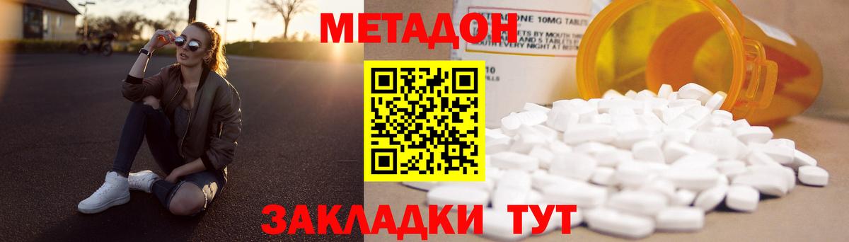 Метадон methadone Фурманов