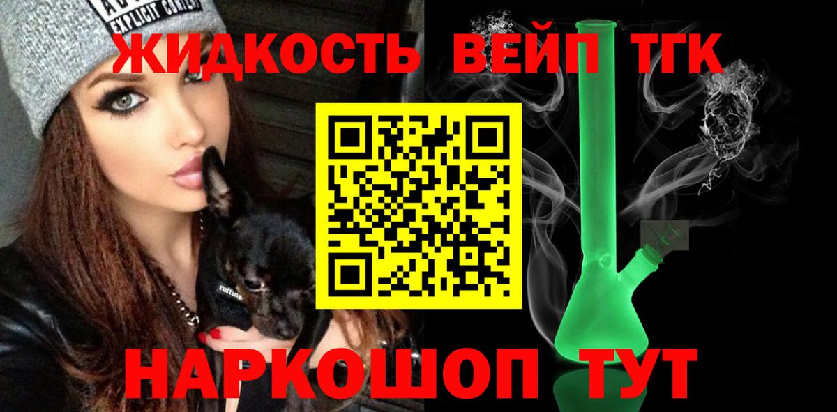 ТГК вейп с тгк  ТГК вейп с тгк  Фурманов  Вход с VPN 